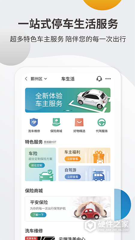 甬城泊车app