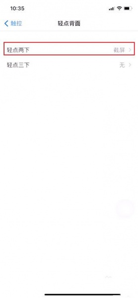 苹果敲击截图功能在哪里关闭