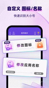 双开助手微分身版