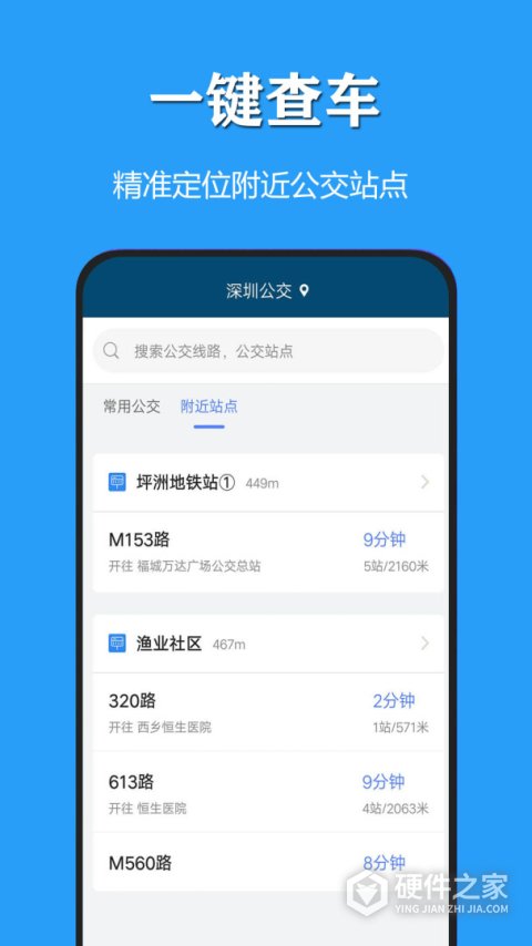天气公交app