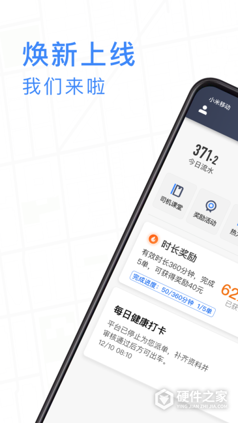 J刻出行司机端app