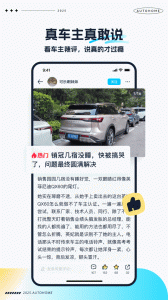 汽车之家极速版