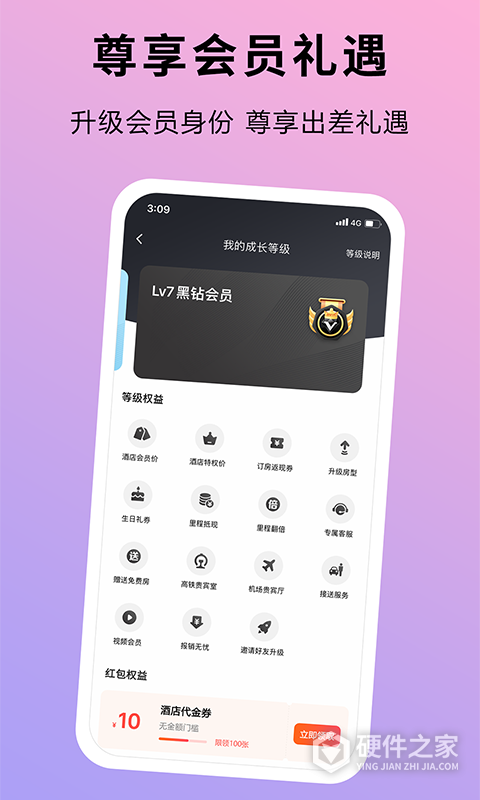 趣出差app