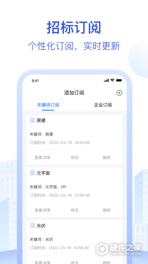 招标资源网手机客户端