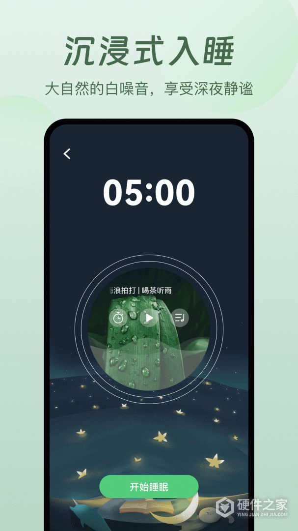 萤火虫睡眠