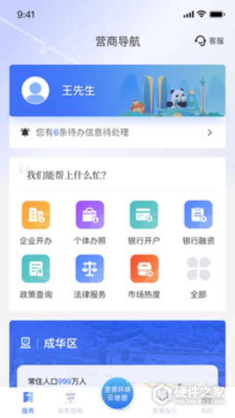 营商通app