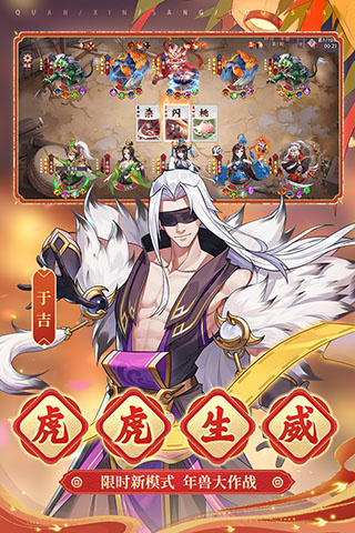 怒焰三国杀老版