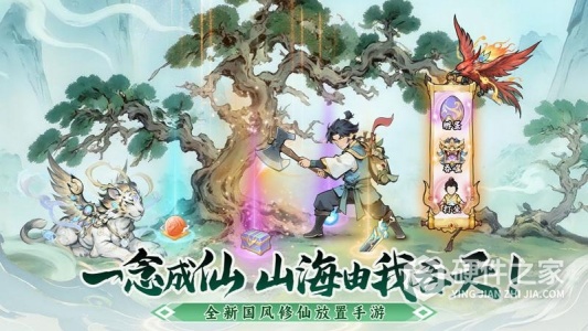 一念山海九游版