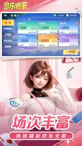 多乐掼蛋