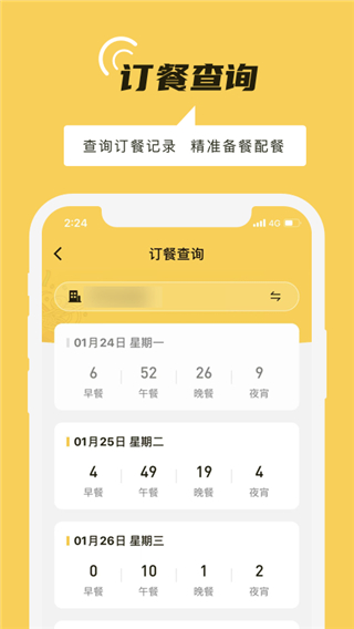 铁路人app订餐系统软件