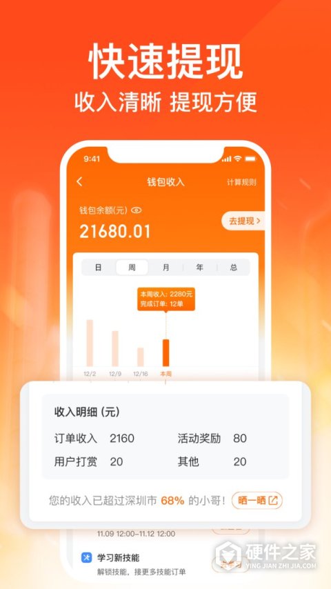 货拉拉搬家小哥app