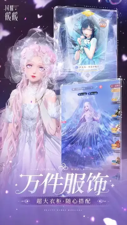 闪耀暖暖手机版
