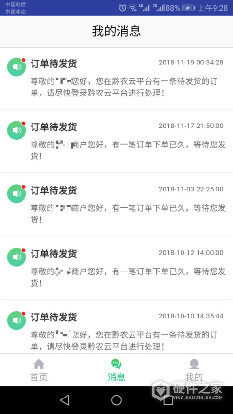 黔农云商户端软件