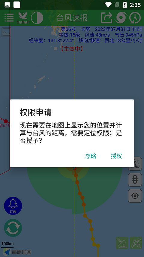 台风速报最新版