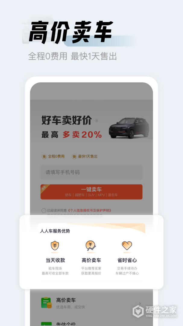 人人车