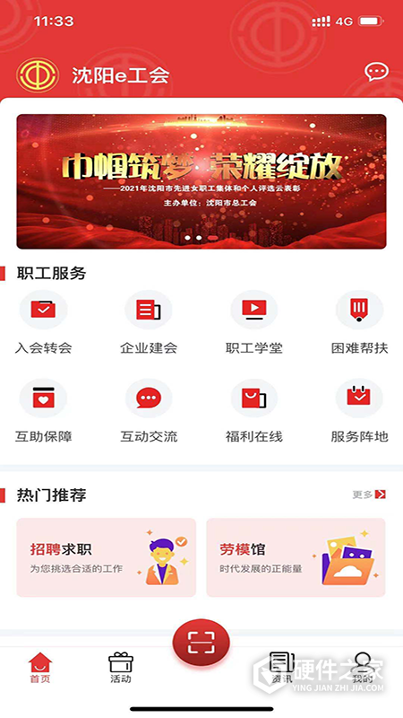 沈阳e工会app