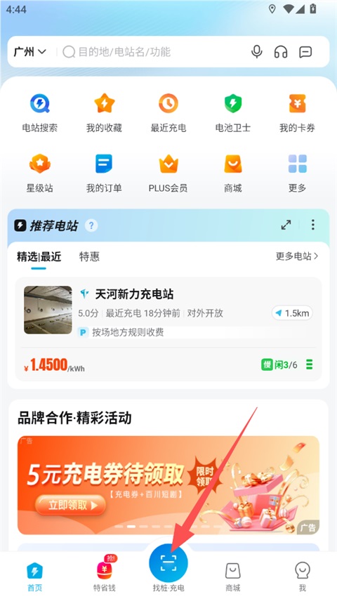 特来电充电桩app