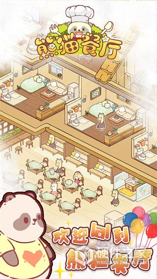 熊猫餐厅官方版