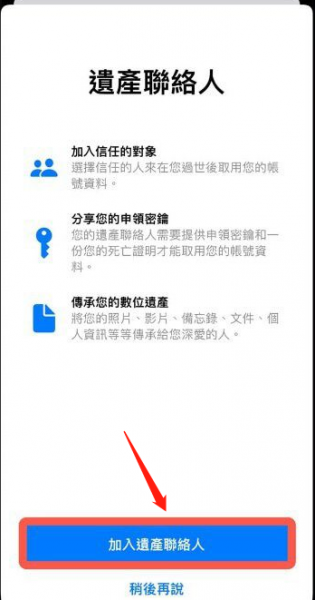 iPhone数字遗产联系人如何添加