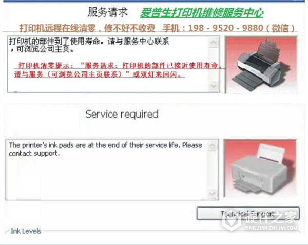 爱普生l4169清零软件