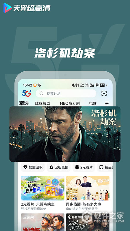 天翼超高清