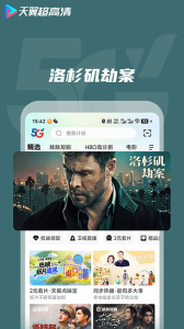 天翼超高清