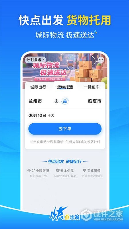 快点出发app
