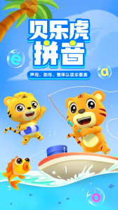 贝乐虎拼音
