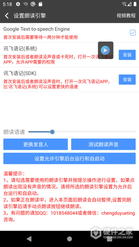 文字朗读神器官方版