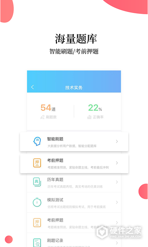 帮考网App