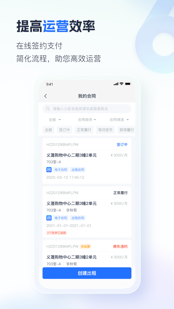 智慧房东
