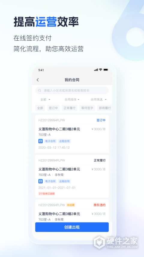 智慧房东