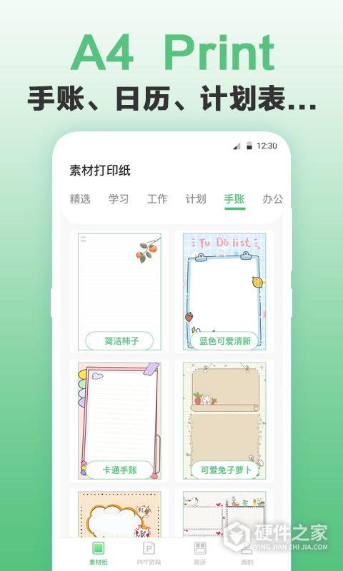 a4打印纸大全