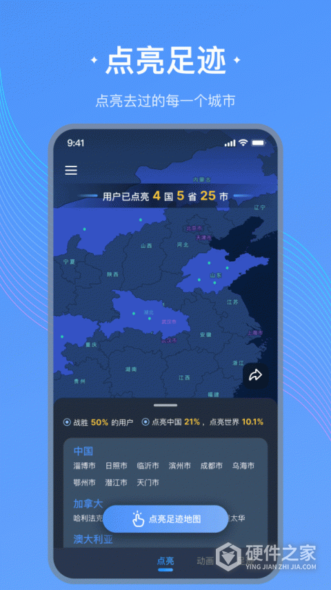 足迹地图