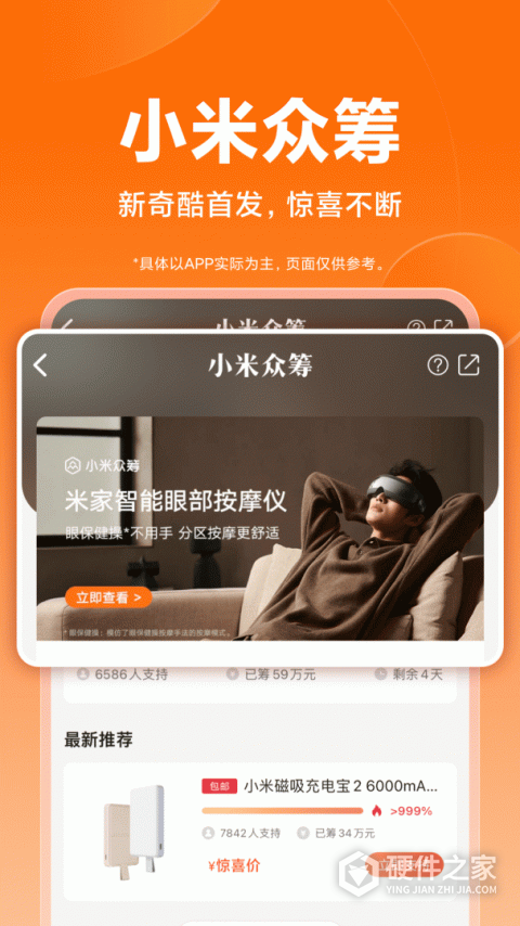 小米商城app