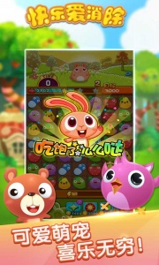 快乐爱消除正版