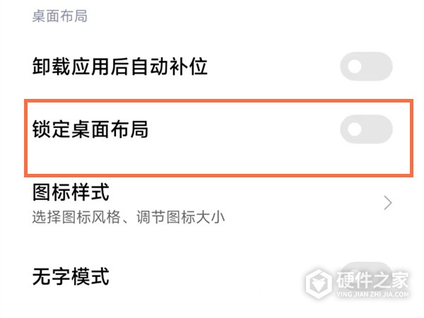 小米civi2怎么锁定桌面布局