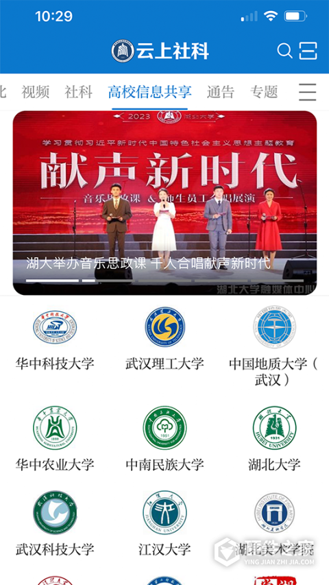 云上社科app