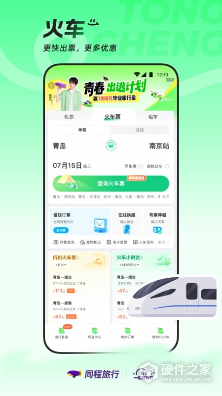 同程旅行