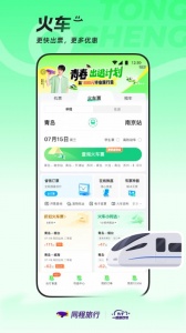 同程旅行