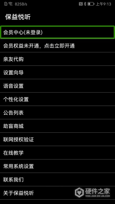 保益悦听读屏软件