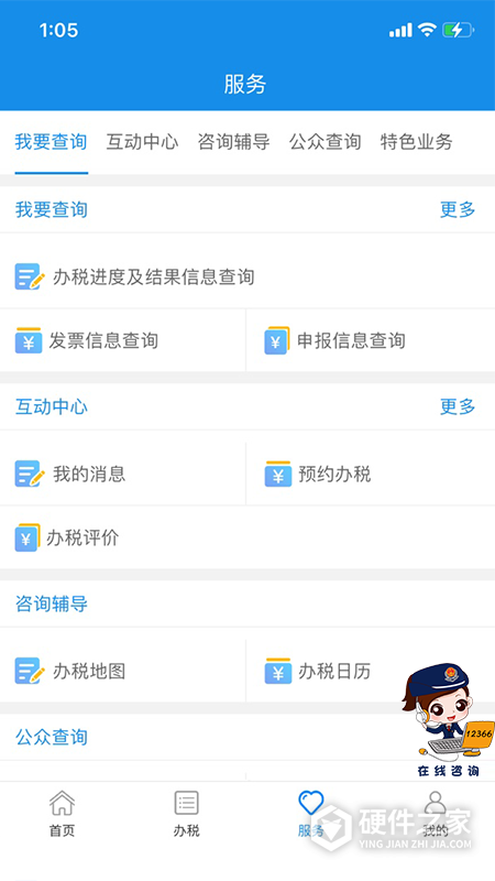 重庆税务app