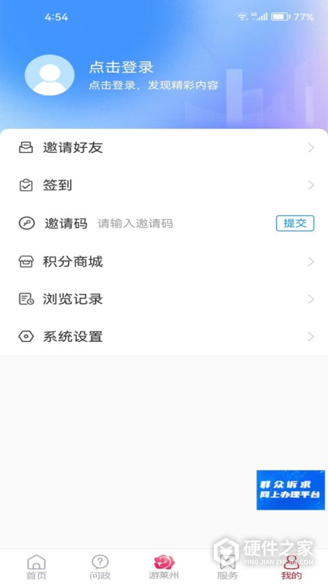 莱州融媒app官方版