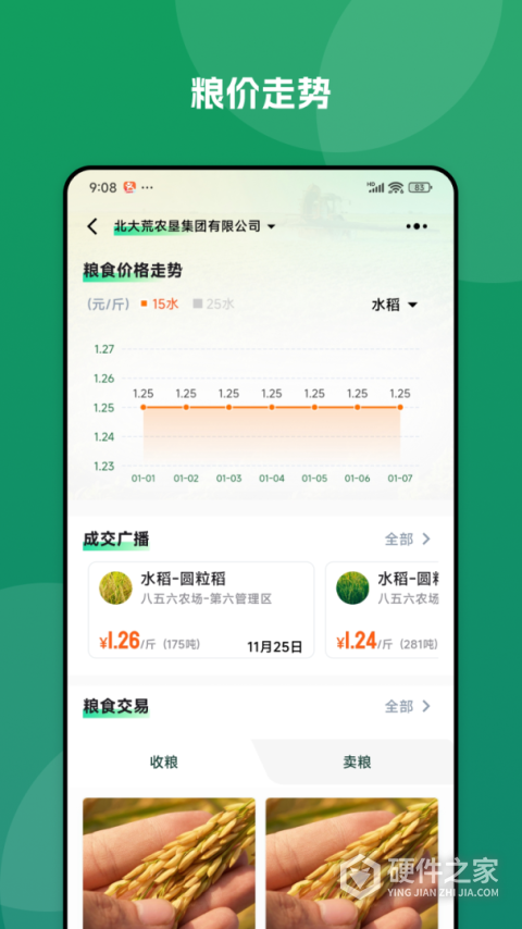 北大荒农服官方版