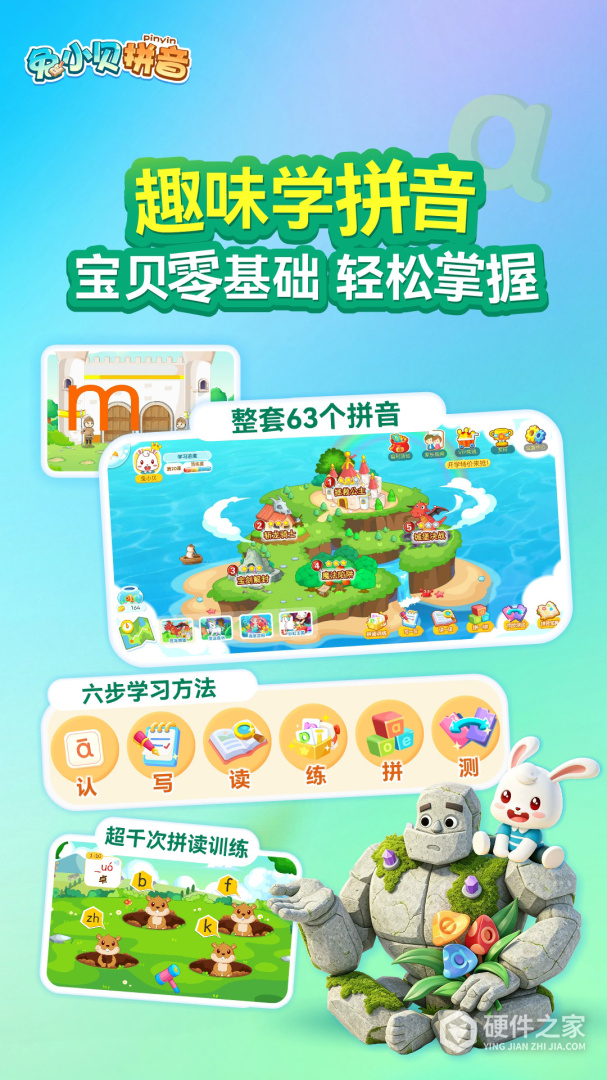 兔小贝拼音