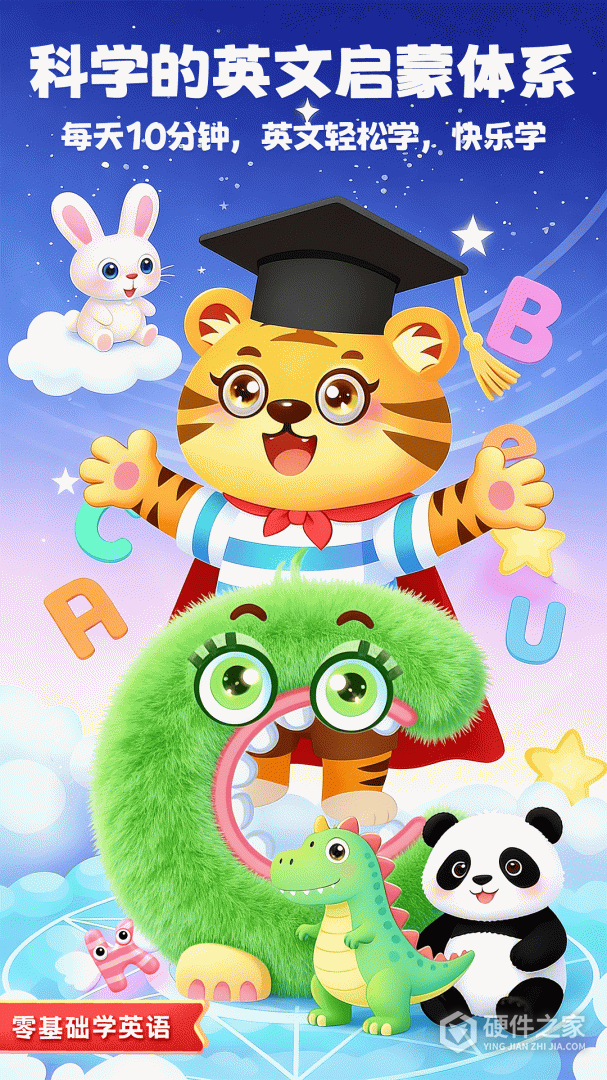 儿童学英文字母