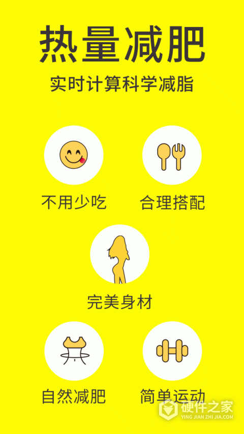 闪电减肥饮食记录app