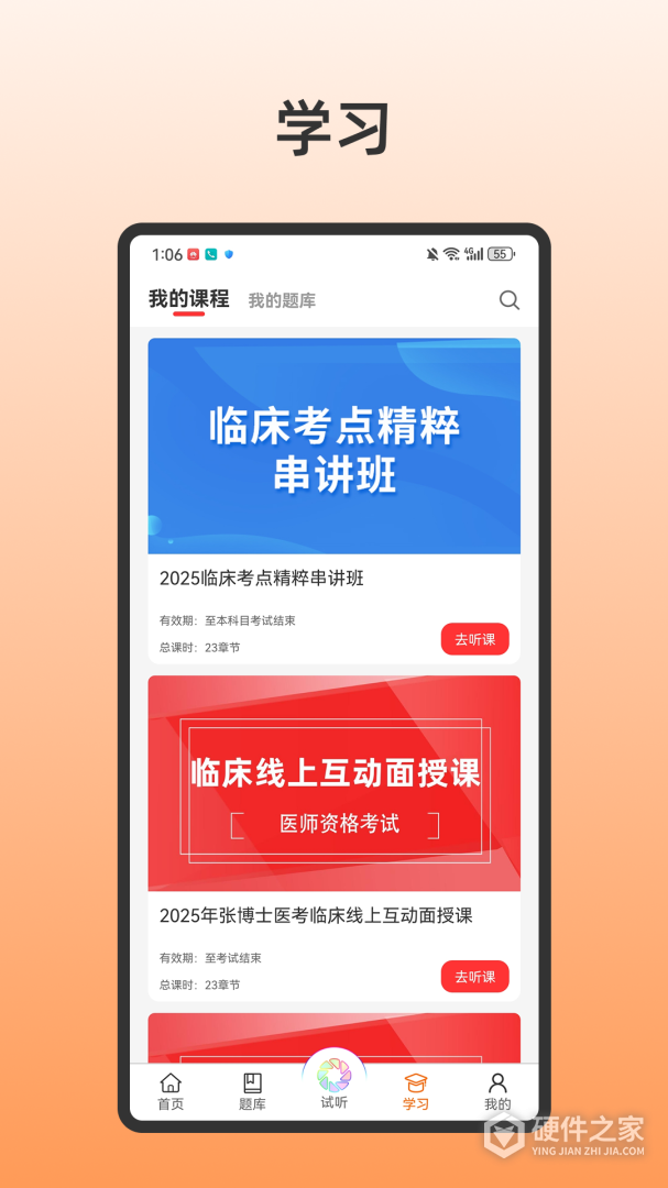 张博士医考掌上课堂