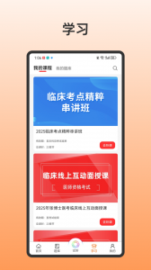 张博士医考掌上课堂