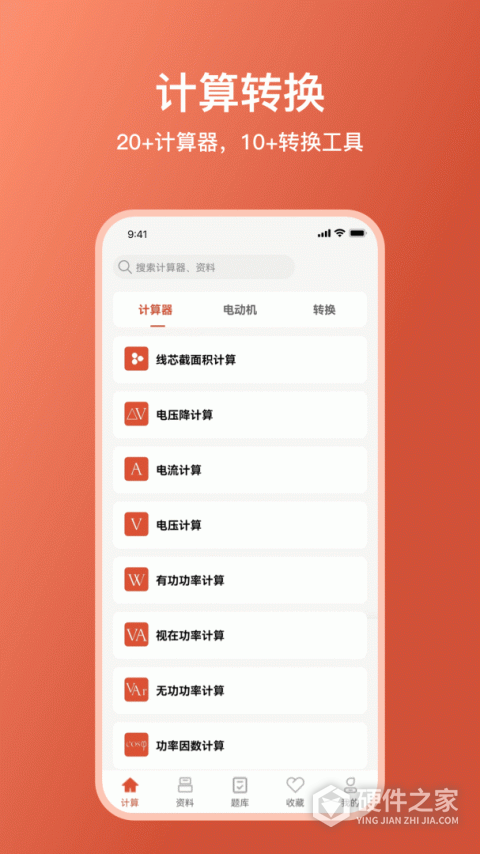 电工大师app